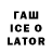 Кодеин напиток Lean (лин) constantin.lahtionov